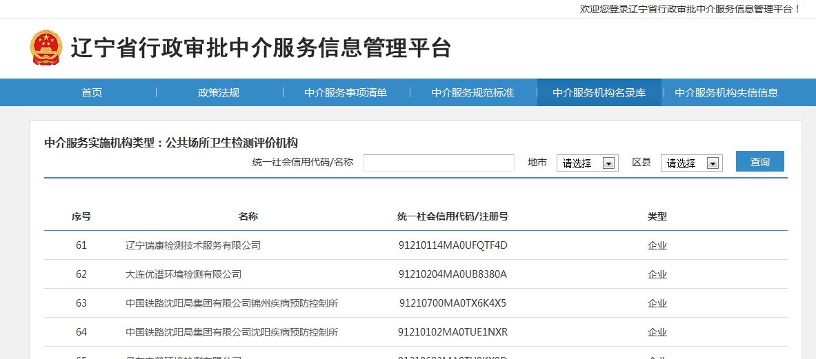 優(yōu)譜檢測(cè)公共衛(wèi)生許可證檢測(cè)資質(zhì)查詢(xún)